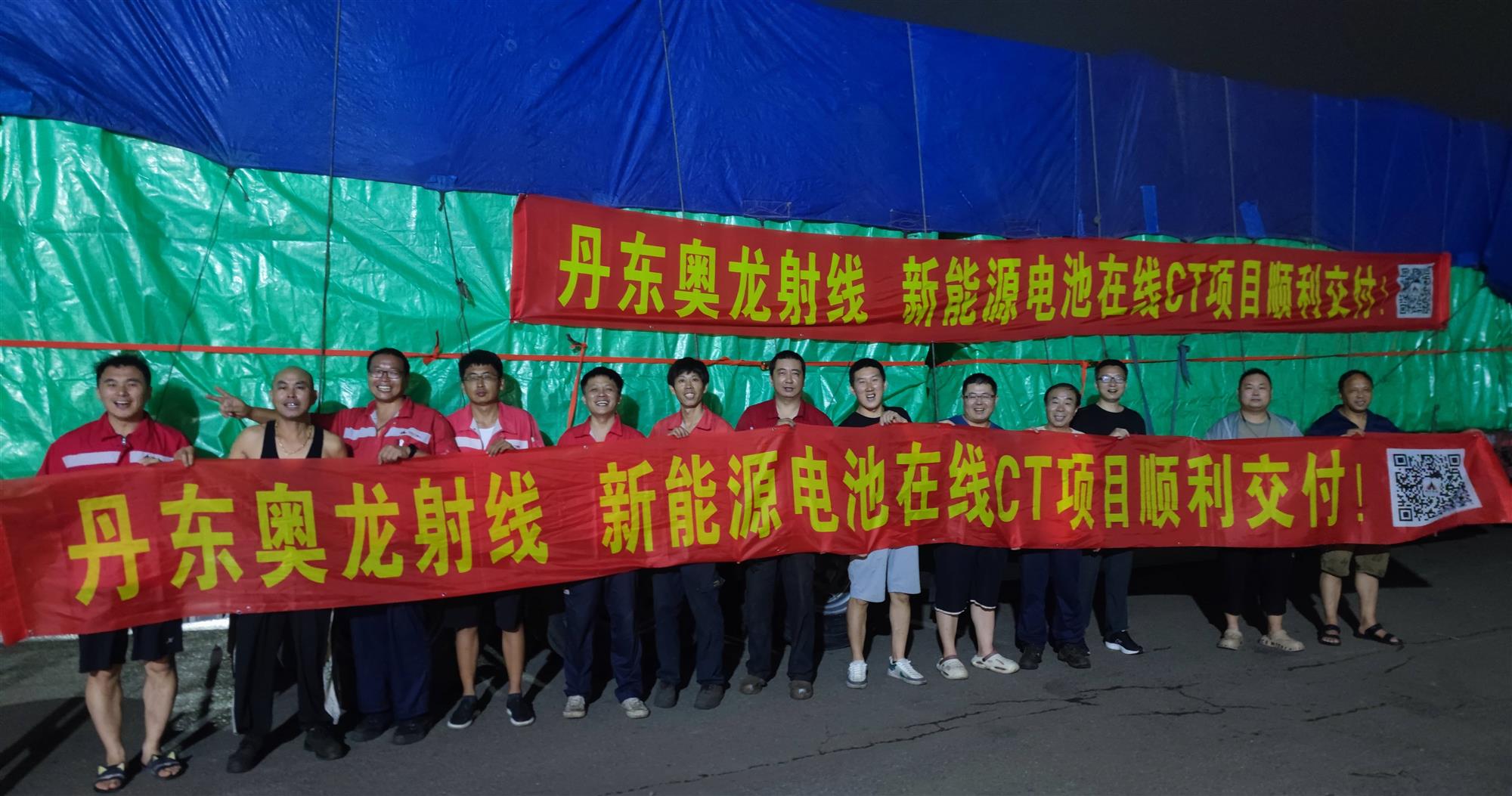 【震撼交付！千鈞重?fù)?dān)啟新程】丹東奧龍射線新能源電池在線CT項(xiàng)目順利交付！